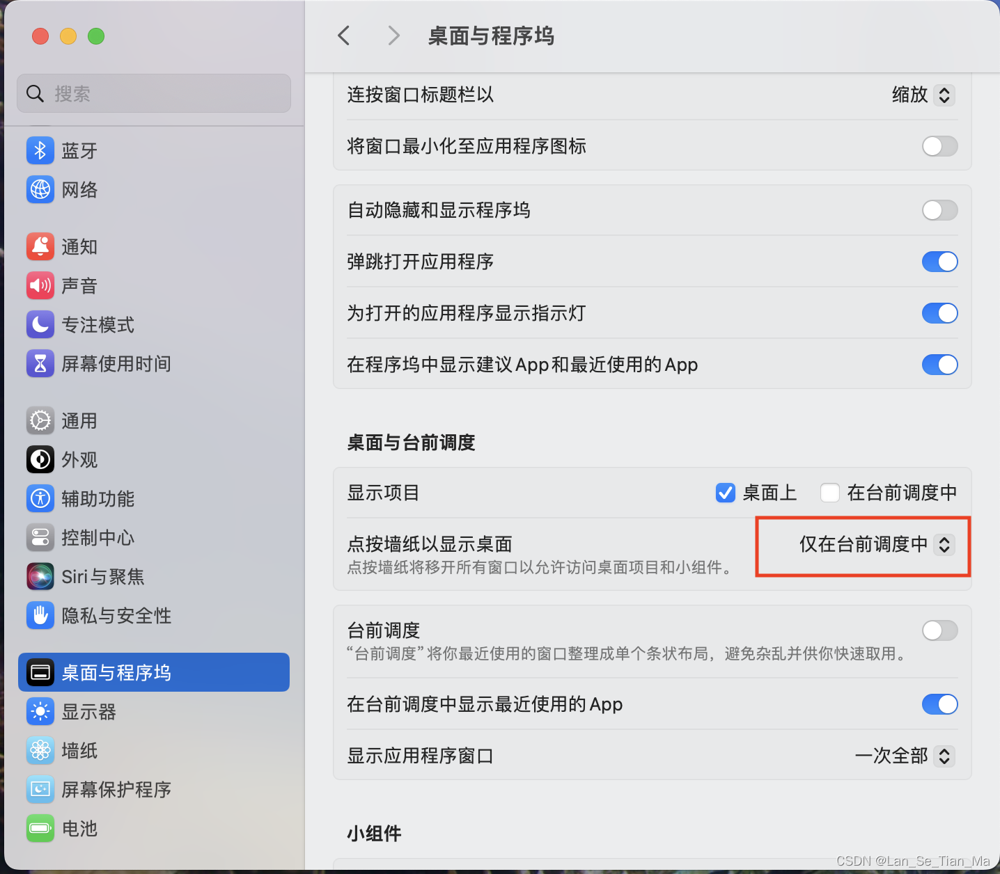 Mac 点击桌面 出现黑边框 解决