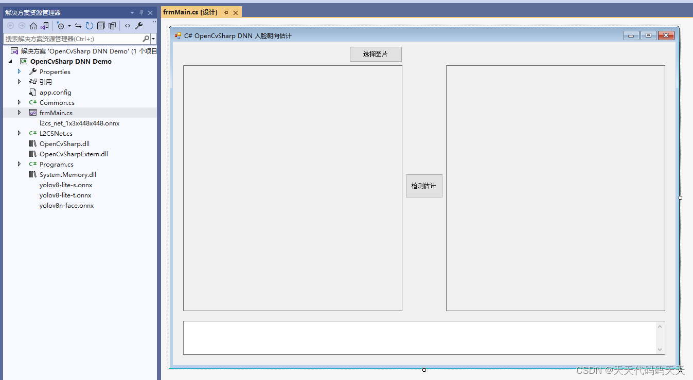 C# OpenCvSharp DNN 部署L2CS-Net人脸朝向估计