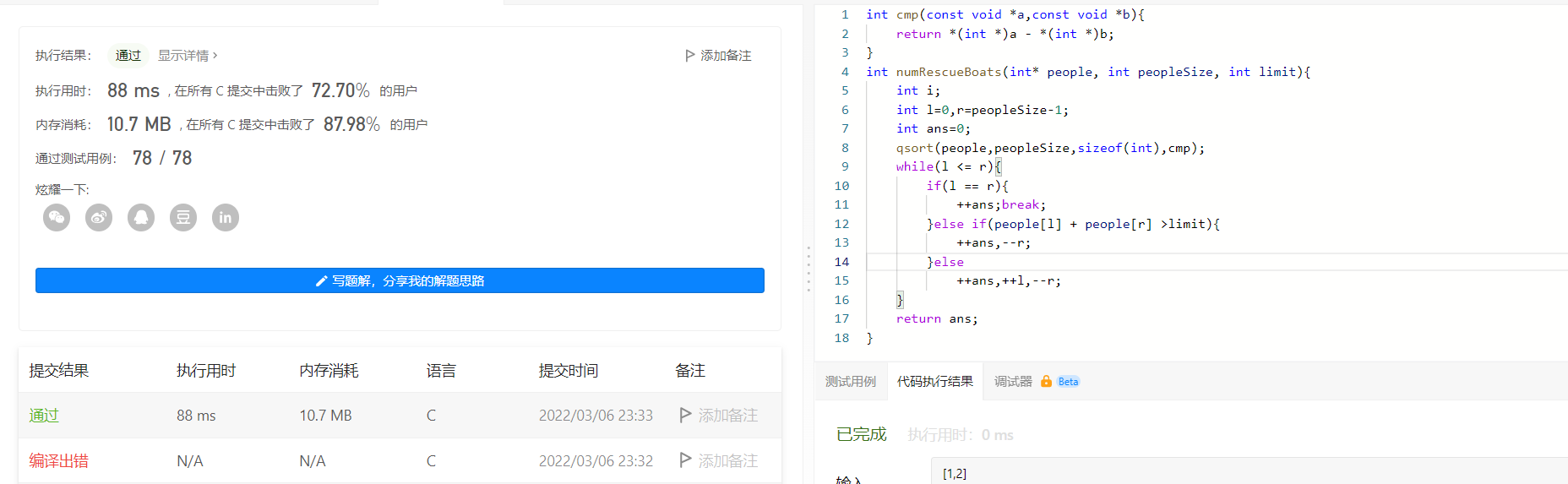 《LeetCode零基础指南》(第五讲) 排序API_leetcode数组排序api-CSDN博客