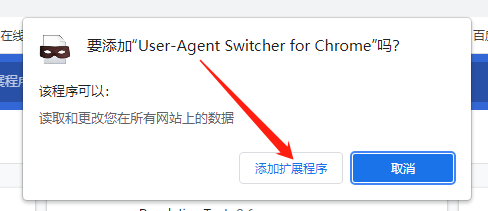 chrome插件 User Agent Switcher for Chrome模拟搜索引擎蜘蛛之访问蜘蛛页