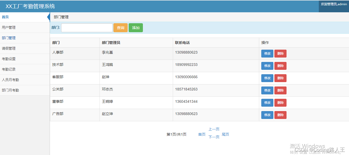 基于springbootmybatismysql的人事考勤统计管理系统