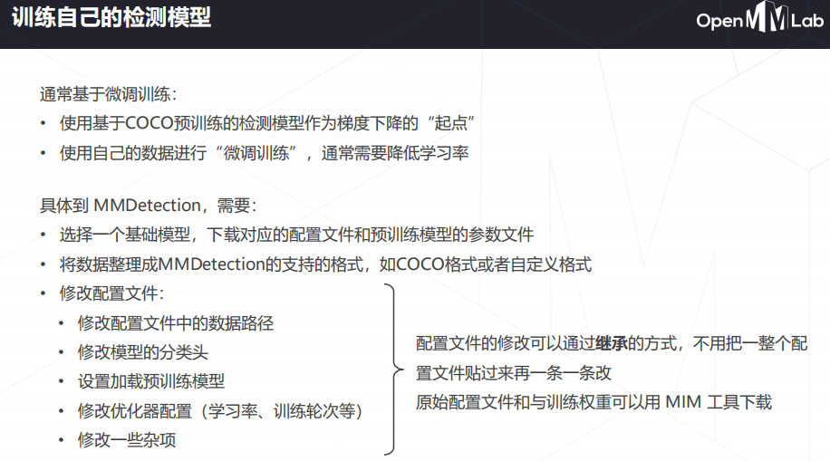 计算机视觉框架OpenMMLab开源学习（四）：目标检测基础