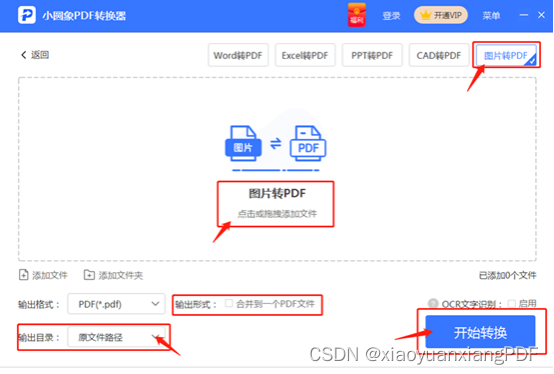 好几张图片合成一个PDF，不能错过的小技巧！