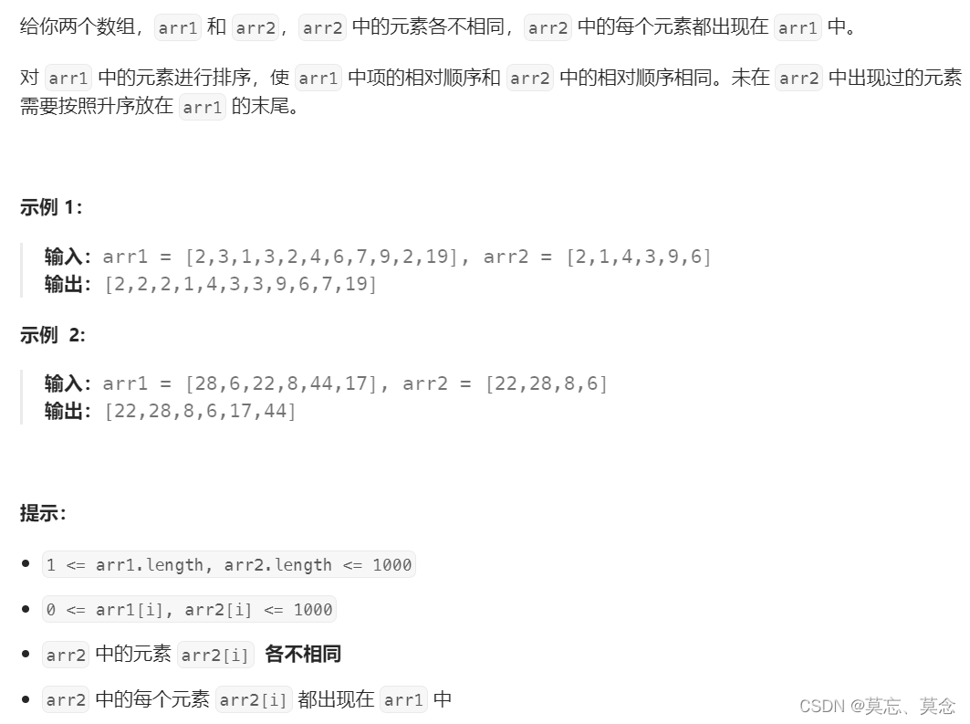 1122.数组的相对排序