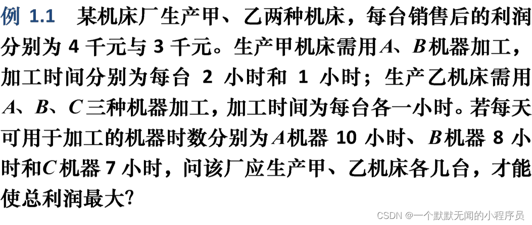 数学建模学习——线性规划模型学习