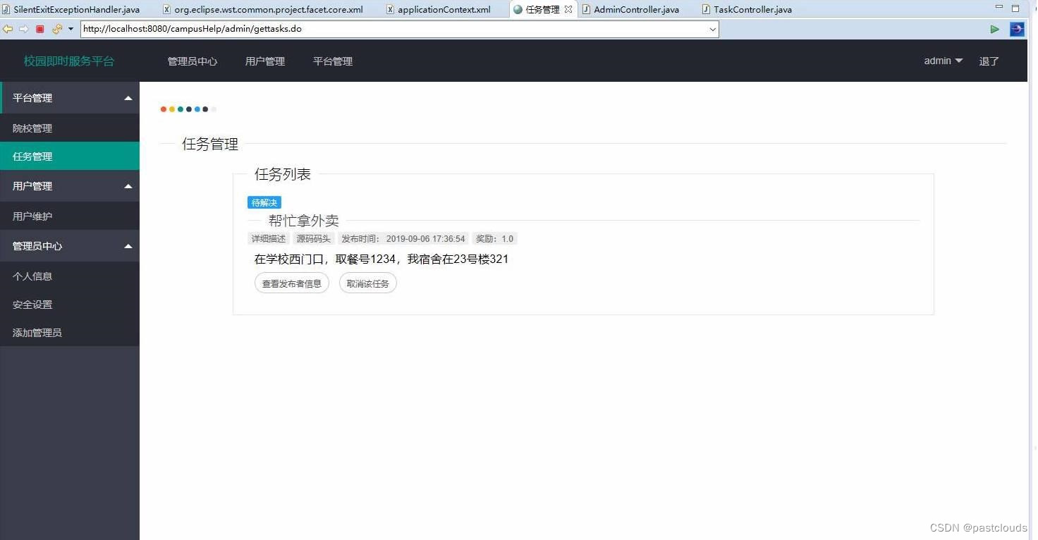 Java项目:校园帮跑腿管理平台(java+SSM+JSP+LayUI+echarts+mysql)