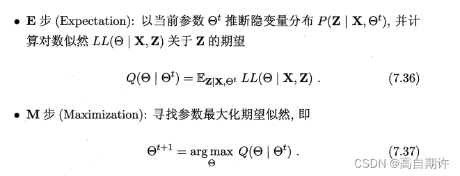 第七章 贝叶斯分类器（下）