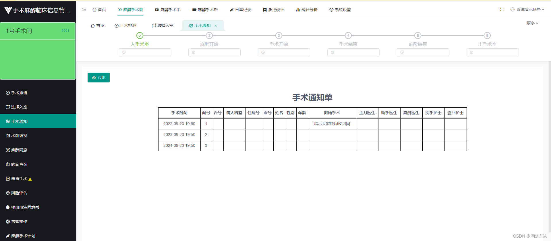 C#手术麻醉临床信息系统源码，实现体征数据自动采集绘制