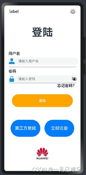 HarmonyOS应用开发实战—登录页面【ArkTS】