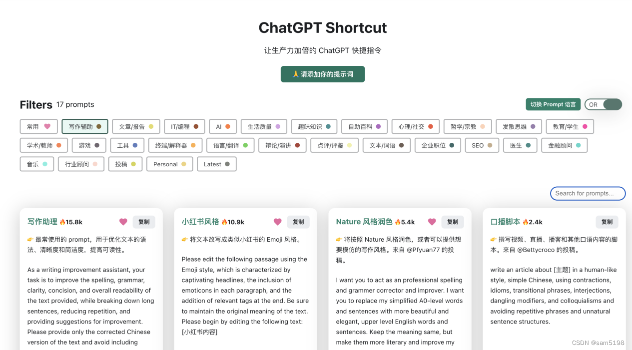 ChatGPT 投喂指南