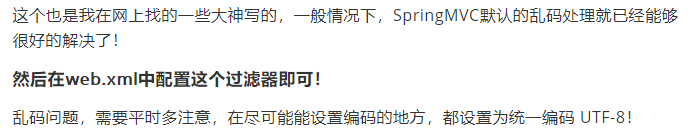 Java 学习【框架篇（三）】SpringMVC（五）重定向和转发  接收请求参数及数据回显  乱码问题
