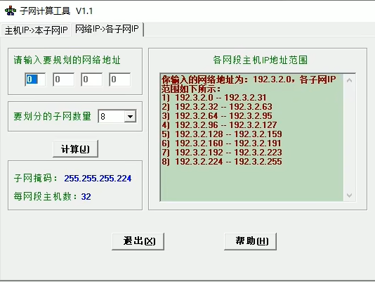 ip地址、子网掩码、网段、子网划分