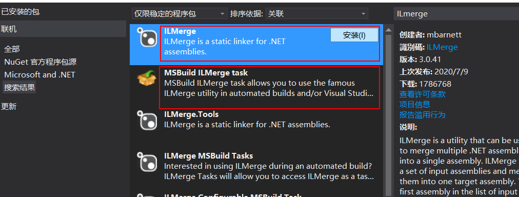 C# 使用Costura.Fody 将多dll合成一个exe，安装ILmerge和MSBuild.ILMerge.Task