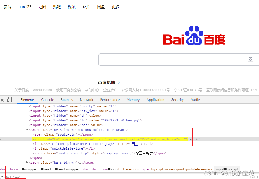 Selenium 元素不能定位总结