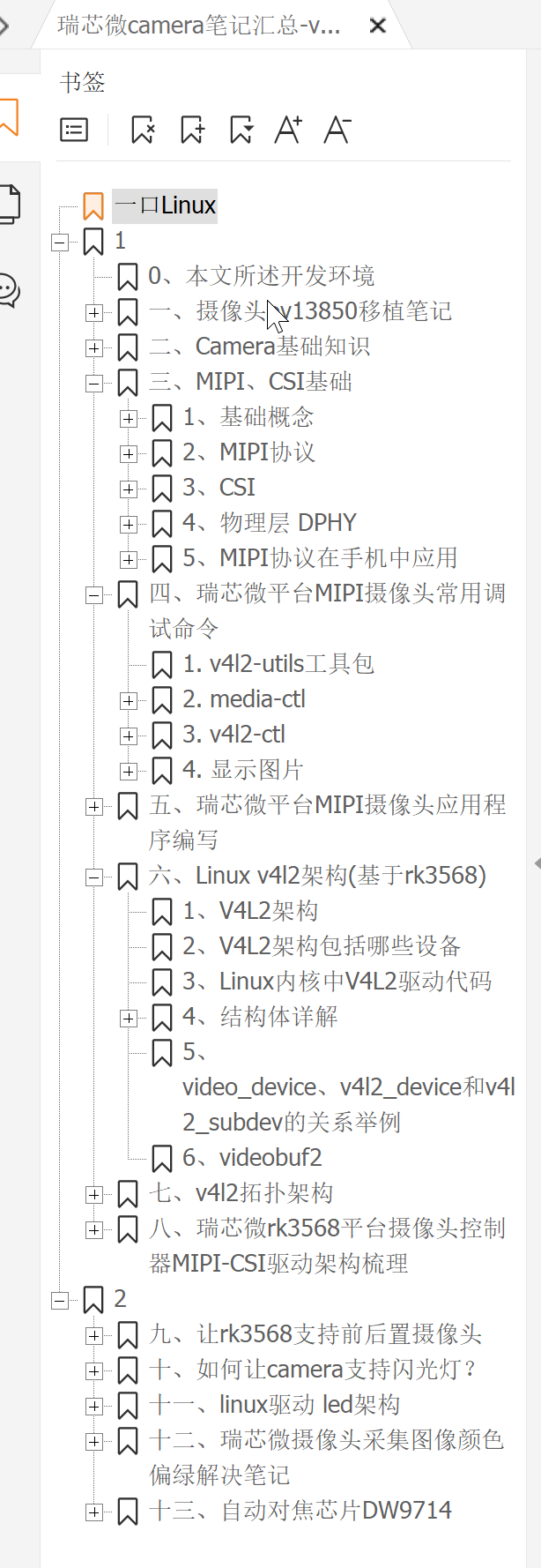 Camera | 12.瑞芯微摄像头自动焦距马达驱动移植