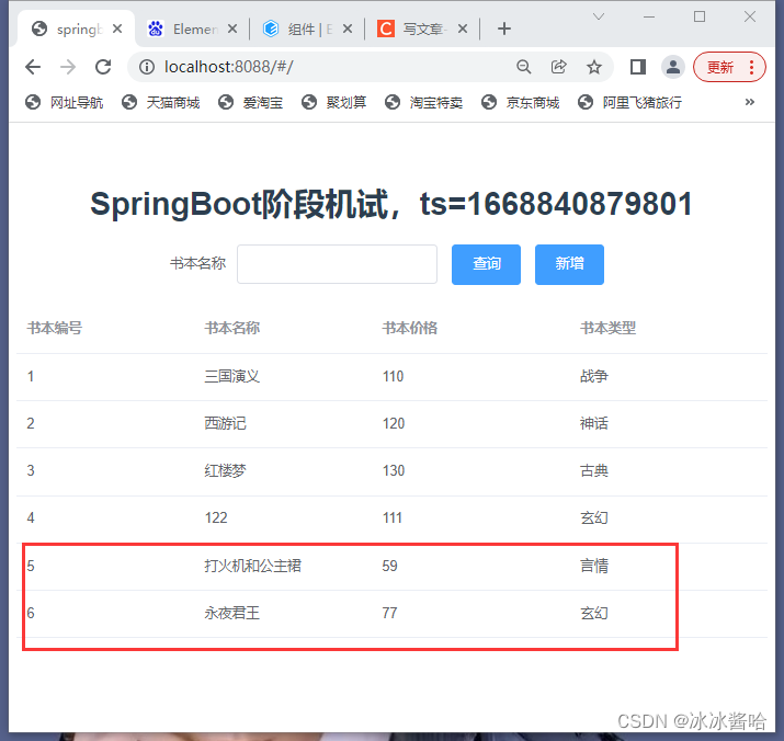 利用SpringBoot和vue+elementui做一个简单的书本信息管理系统