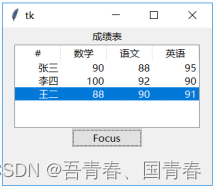 Python tkinter 树形列表控件(Treeview)的使用方法