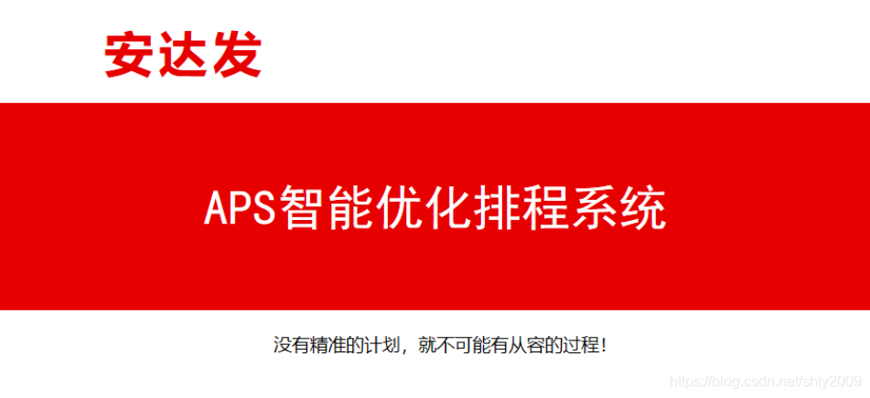 安达发:aps高级排产软件