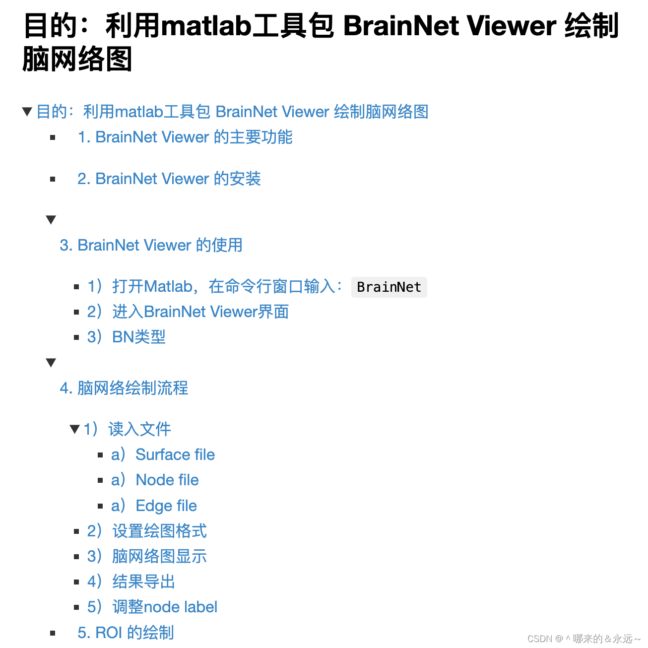 BrainNet Viewer绘制脑网络教程