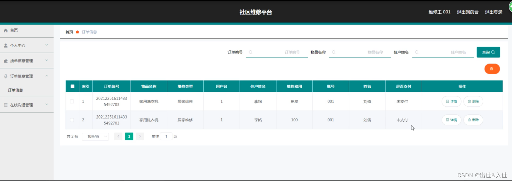 基于Java+SpringBoot+vue的社区维修平台设计与实现【源码(完整源码请私聊)+论文+演示视频+包运行成功】