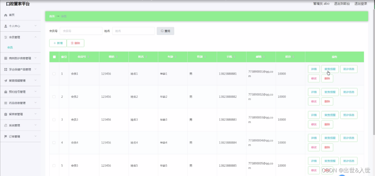 基于Java+SpringBoot+vue的口腔管家平台设计与实现【源码(完整源码请私聊)+论文+演示视频+包运行成功】