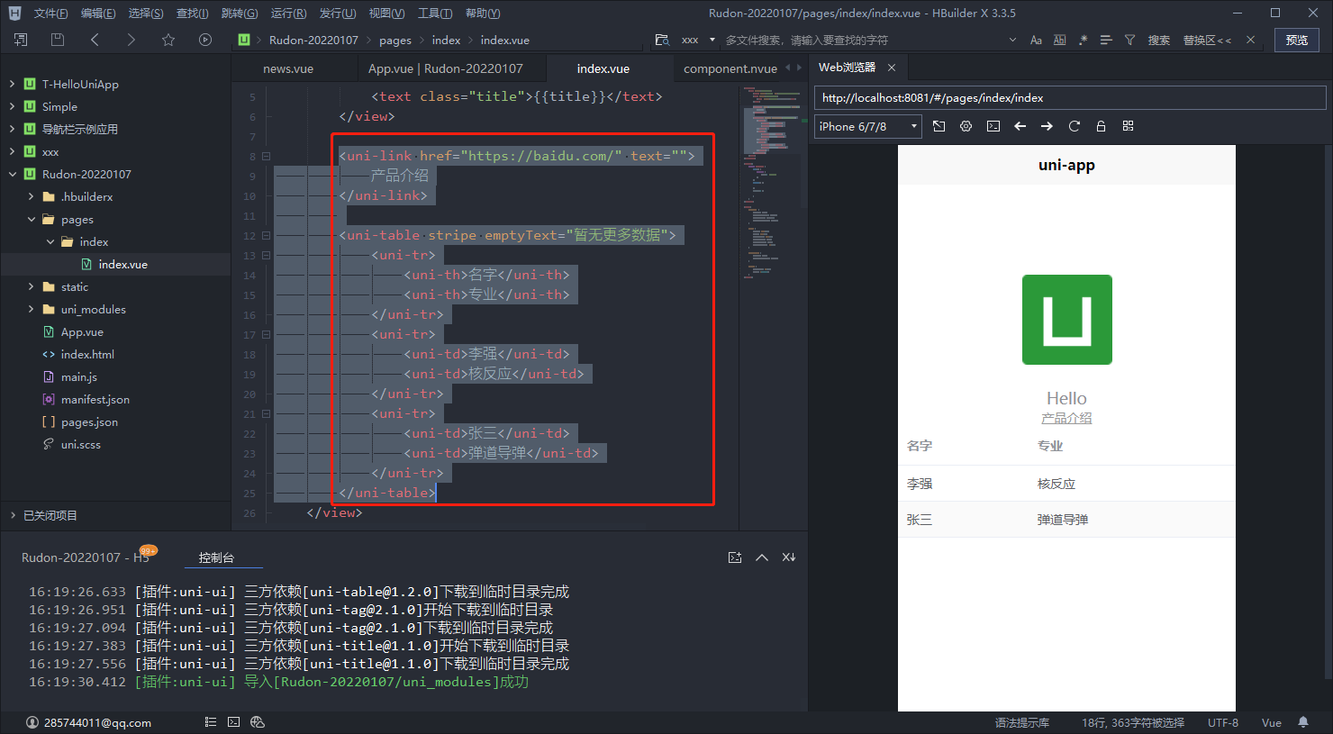 uni-app十分钟光速入门笔记（持续更新中...）_uni-app教程-CSDN博客