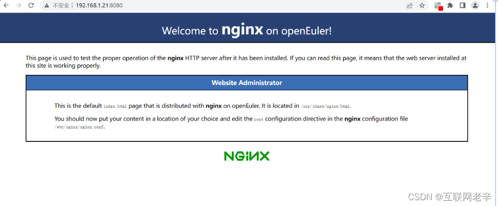 使用openEuler系统 搭建Nginx服务器