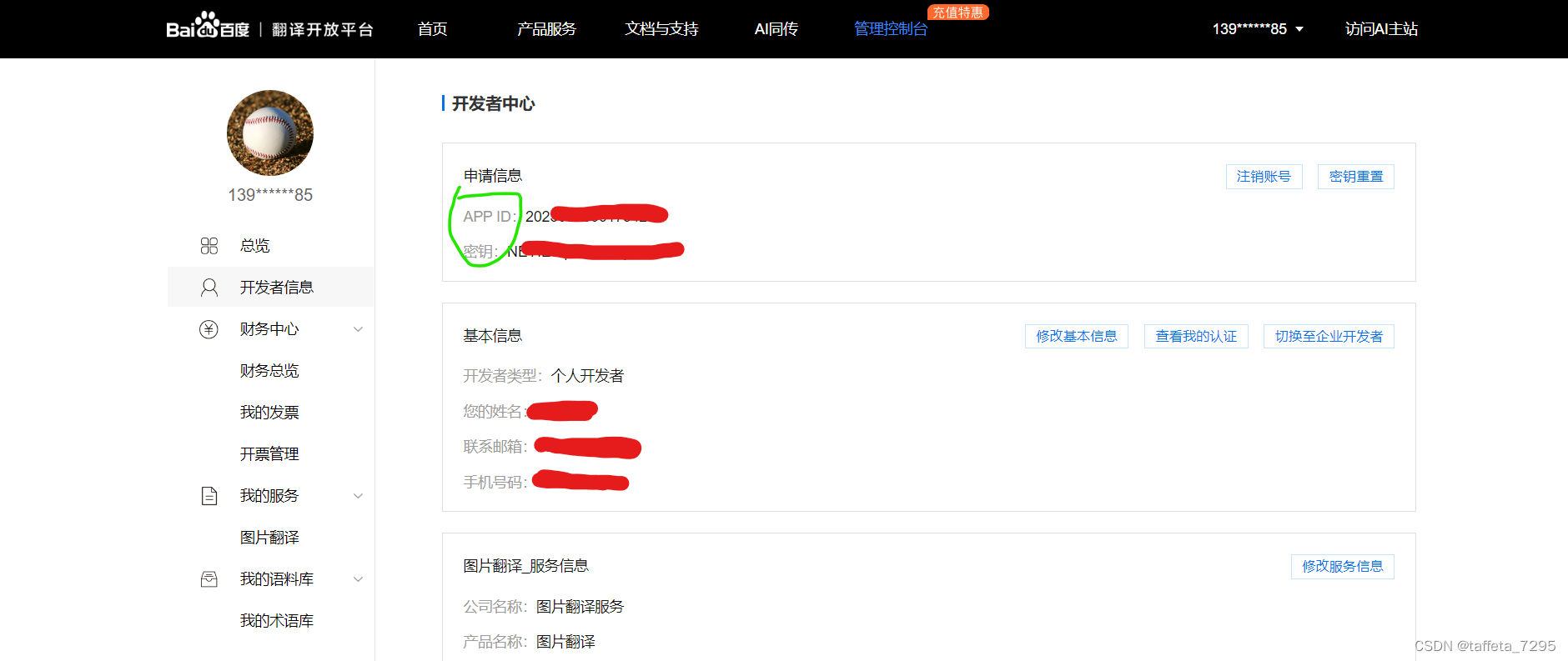 【萌译】如何注册百度翻译API_百度翻译api申请-CSDN博客