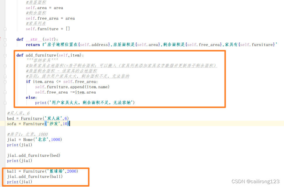 搬家具之容纳家具函数代码实现