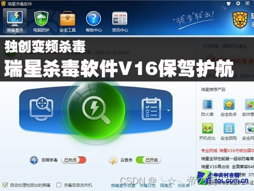 独创变频杀毒（血影内核） 瑞星杀毒软件V16保驾护航