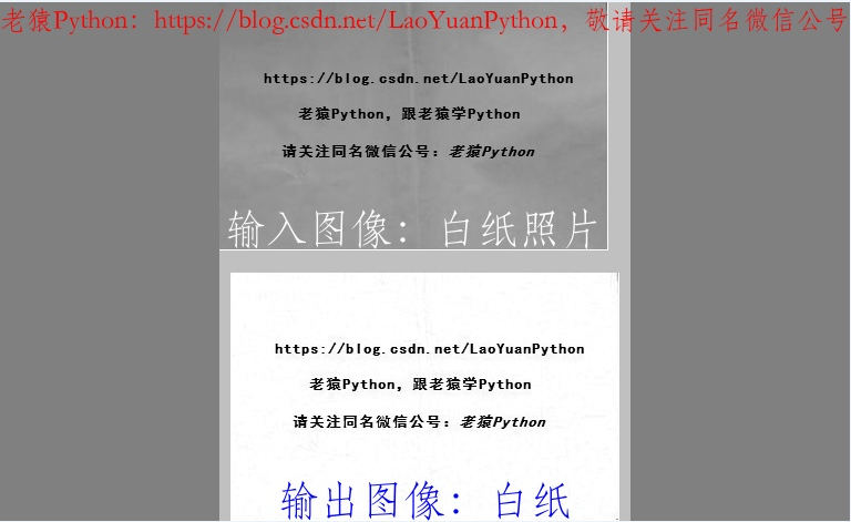 Opencv Python调整图像对比度和带文字白纸照片背景漂白方法 老猿python 程序员秘密 程序员秘密