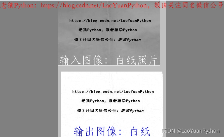 Opencv Python调整图像对比度和带文字白纸照片背景漂白方法 老猿python 程序员秘密 程序员秘密