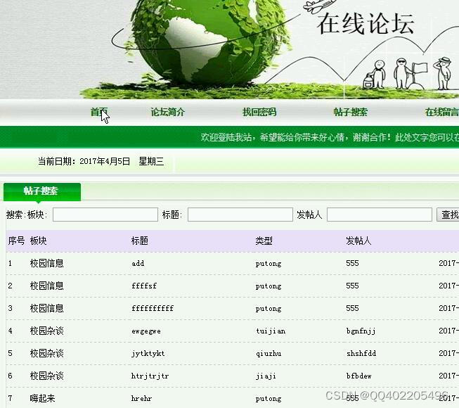php+mysql在线论坛交流网站_用php做的论坛(+数据库)-CSDN博客