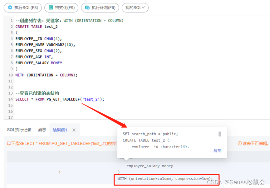 GaussDB的行存表与列存表的选择