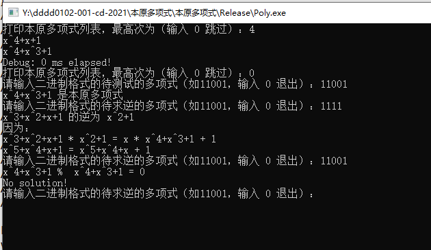 Python成神之路 了解本原多项式和求逆以及c语言实现相关问题