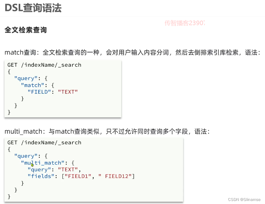 Elasticsearch(黑马)