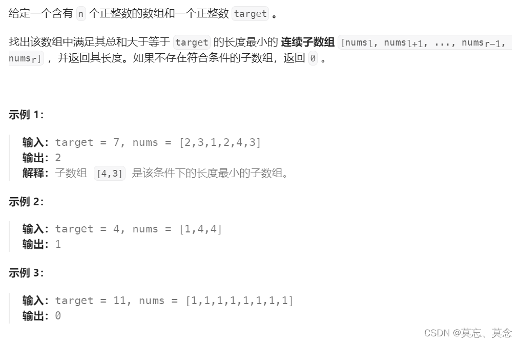 209. 长度最小的子数组（滑动窗口）