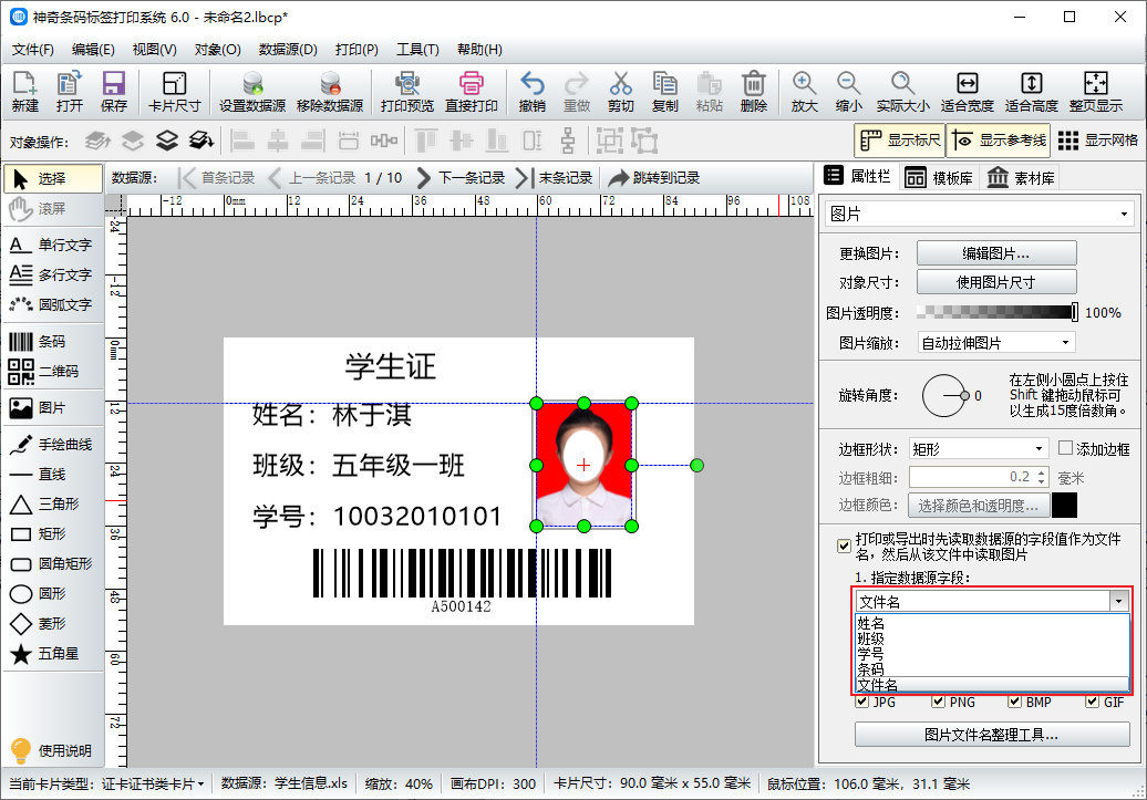 如何制作学生证