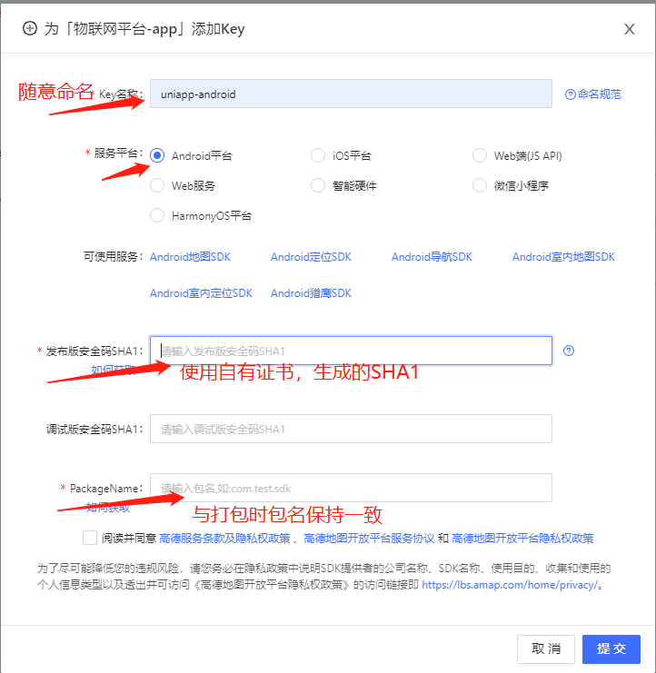 高德地图添加key
