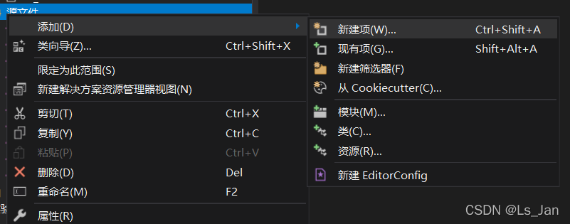 VS2019添加新文件