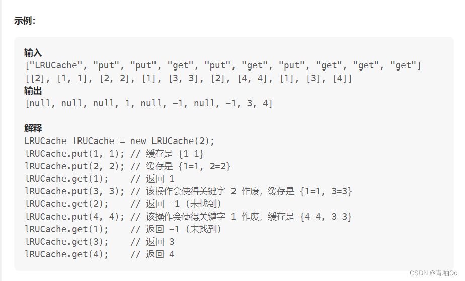 LRU 缓存