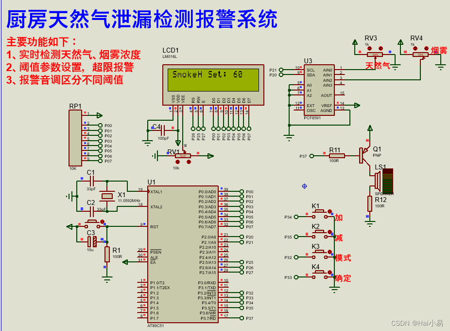 【Proteus仿真】【51单片机】厨房天然气泄漏检测报警系统