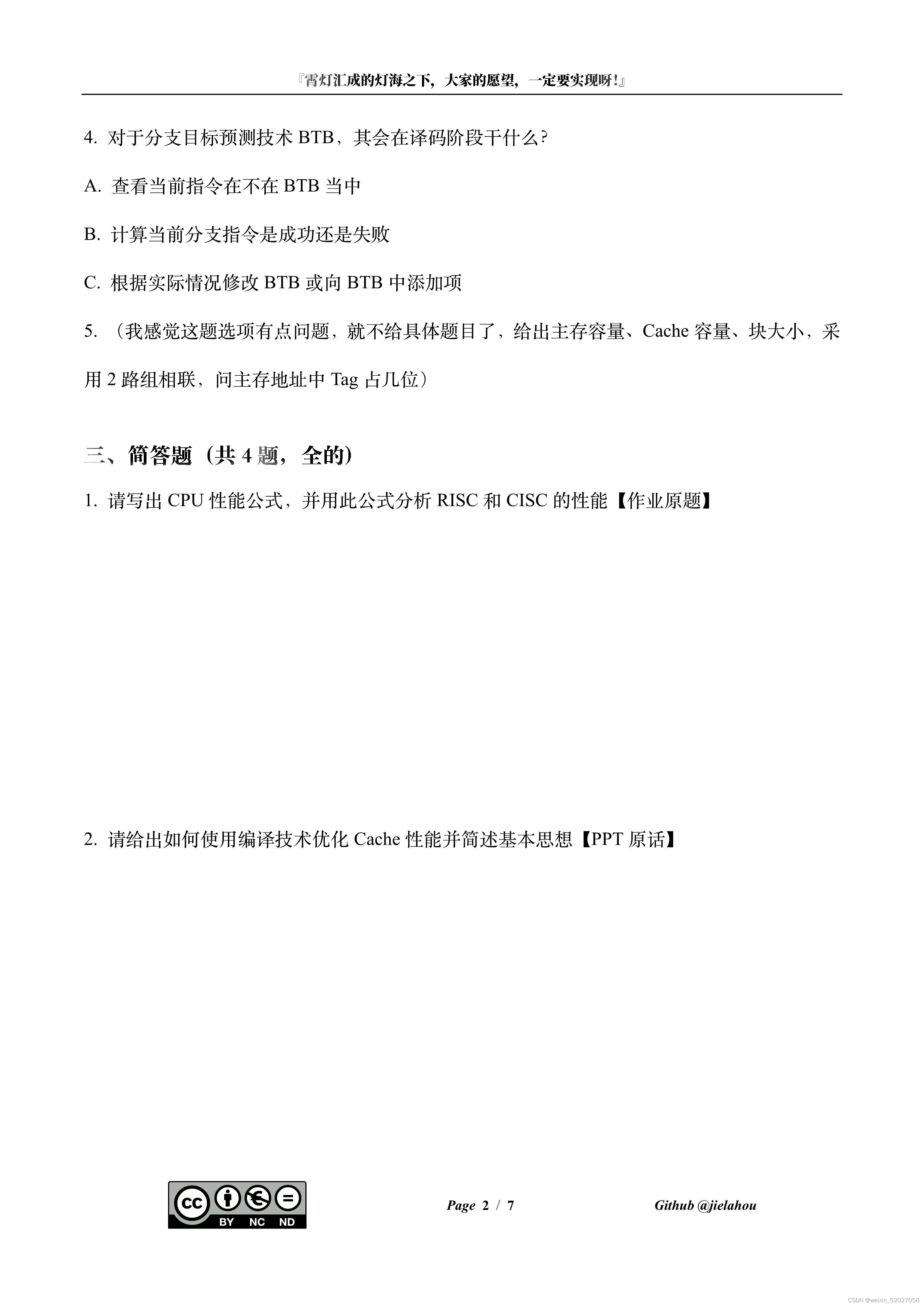 计算机组织与体系结构-Page2