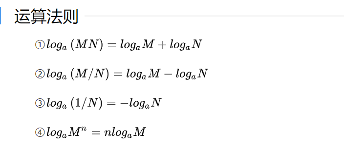 log对数函数_loge为底e等于_今夜456的博客-csdn博客