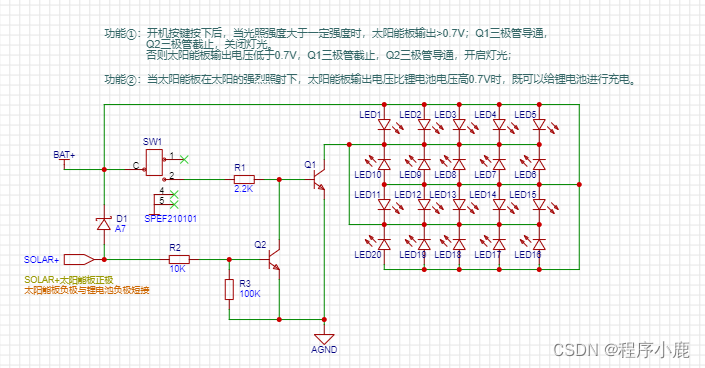 ④电子产品拆解分析-太阳能自动感应灯