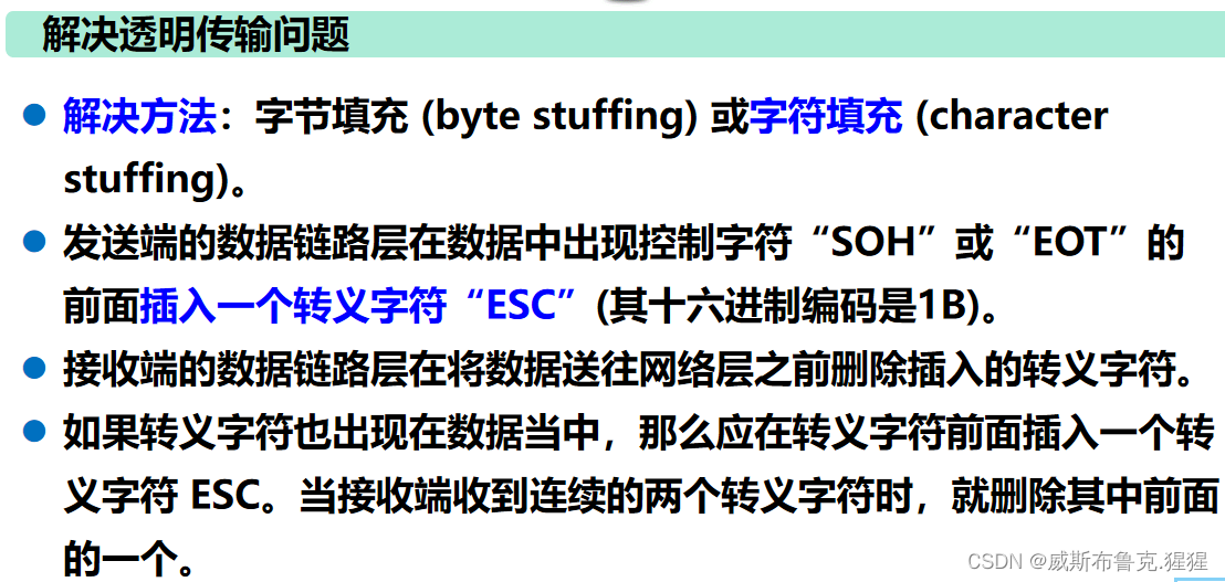 数据链路层及网络层协议要点