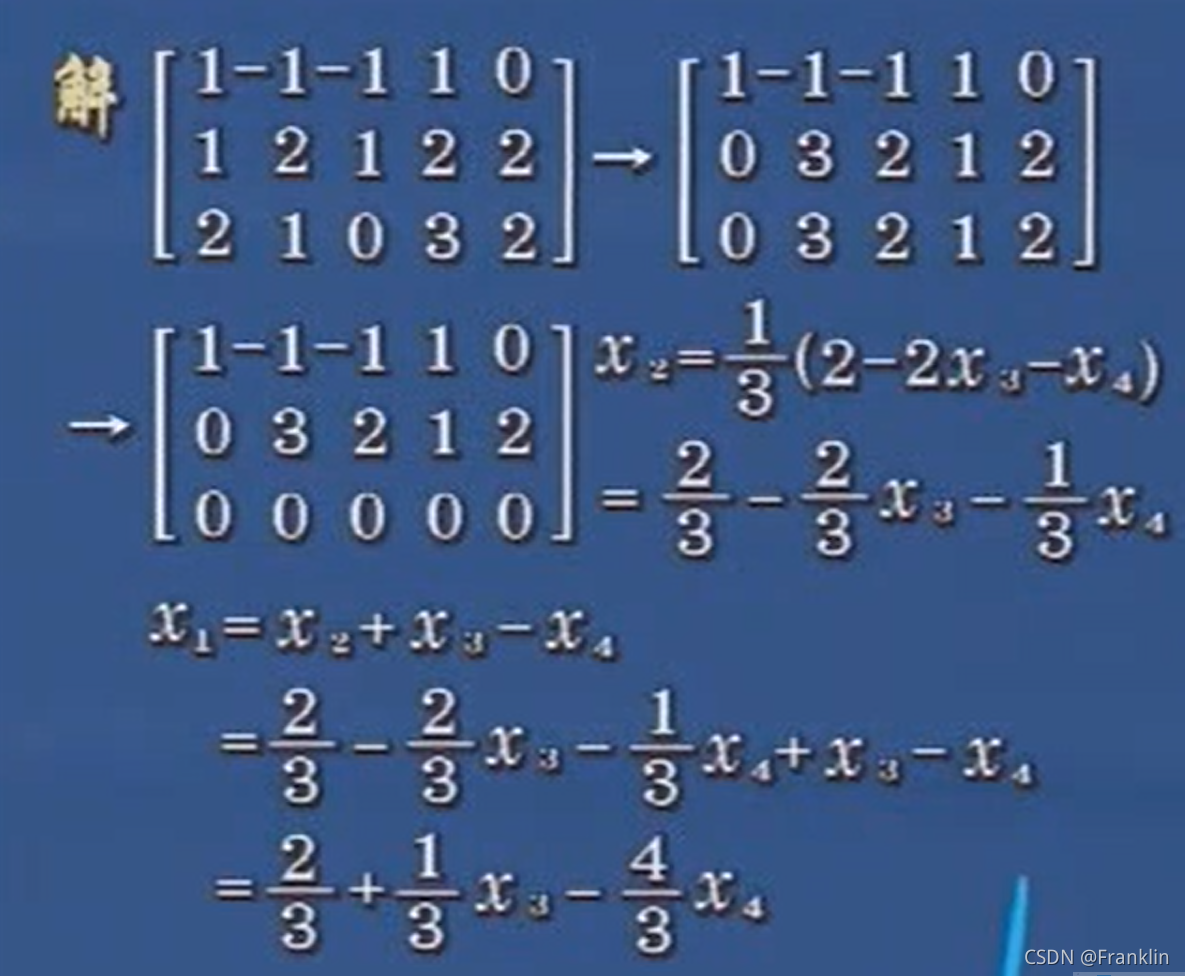 线性代数四个未知数三个方程求解- CSDN