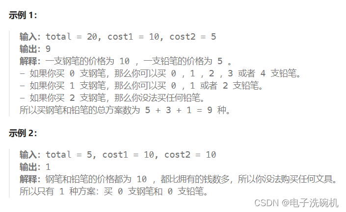 LeetCode每日一题2240. 买钢笔和铅笔的方案数_给你一个整数total ,表示 