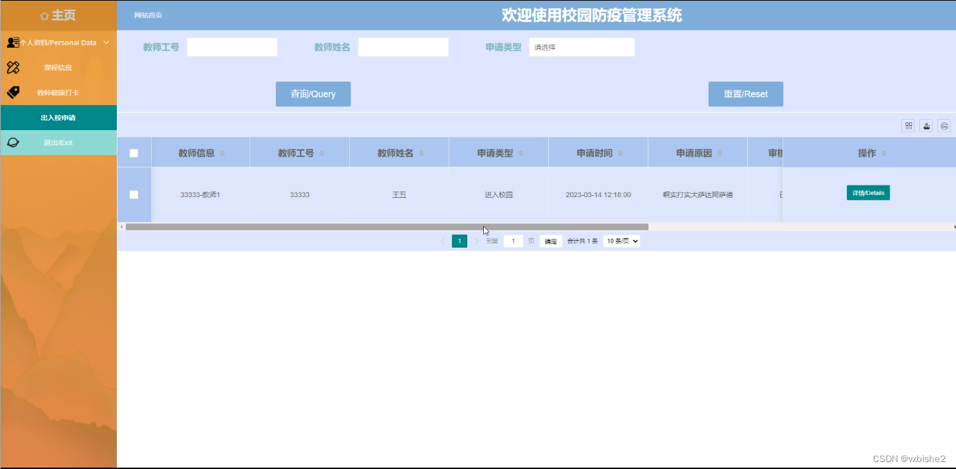 ssm校园防疫管理系统-计算机毕设 附源码80315