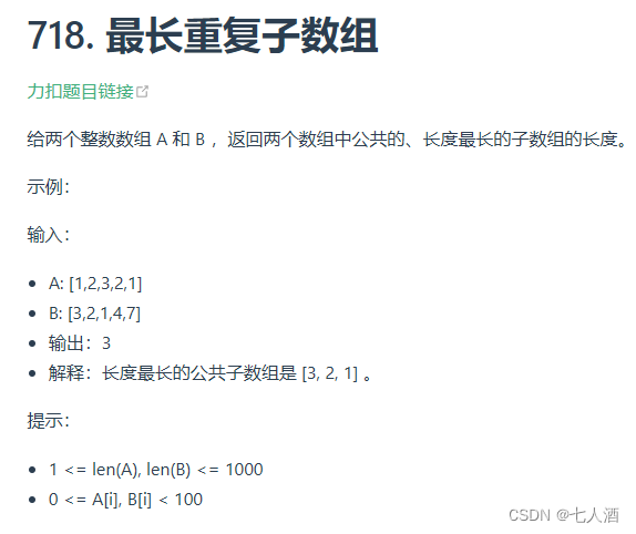 代码随想录 -- day52 --300.最长递增子序列 、674. 最长连续递增序列 、718. 最长重复子数组